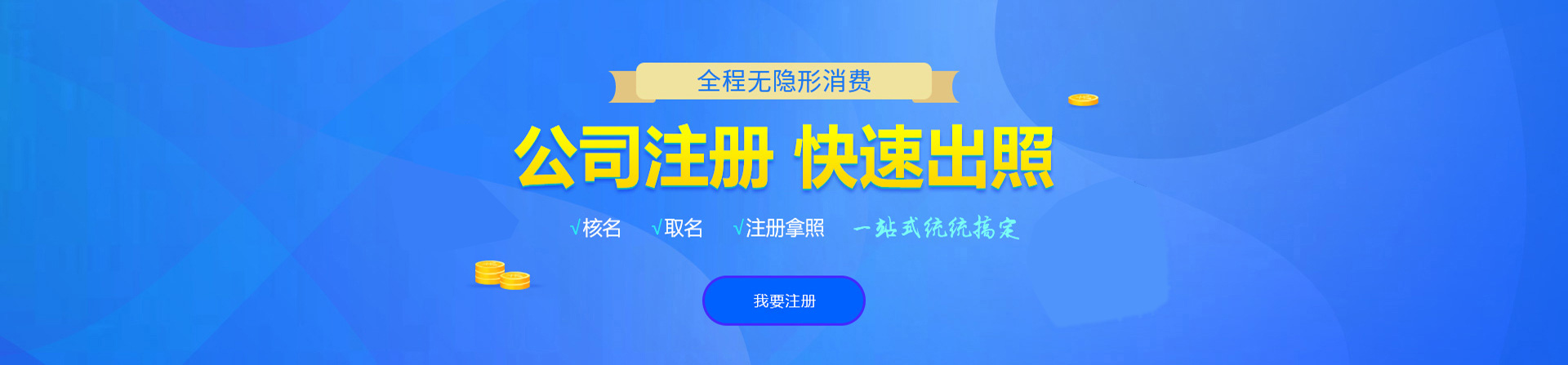 涡阳注册公司网